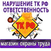 Магазин охраны труда Нео-Цмс Магазин охраны труда на Автозаводской в Нальчике